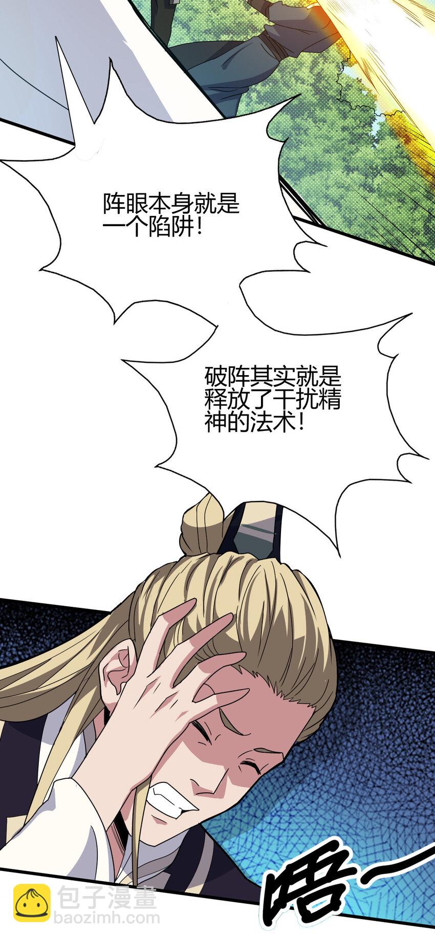 《我渡了999次天劫》8 陷阱 第44页