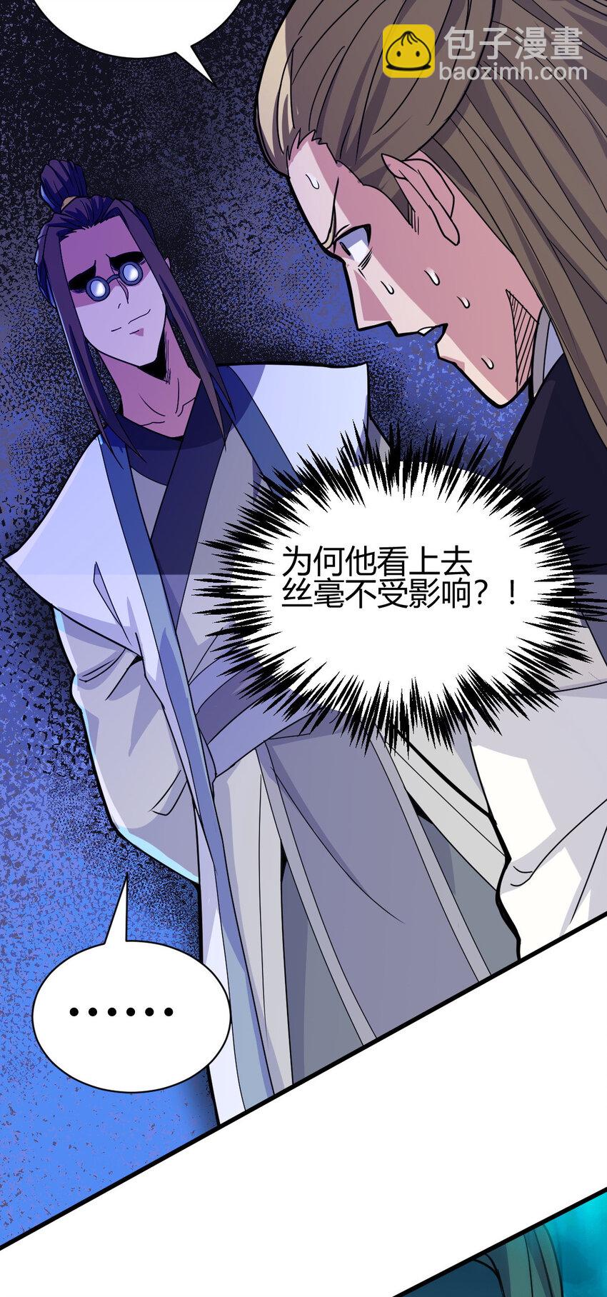 《我渡了999次天劫》8 陷阱 第46页