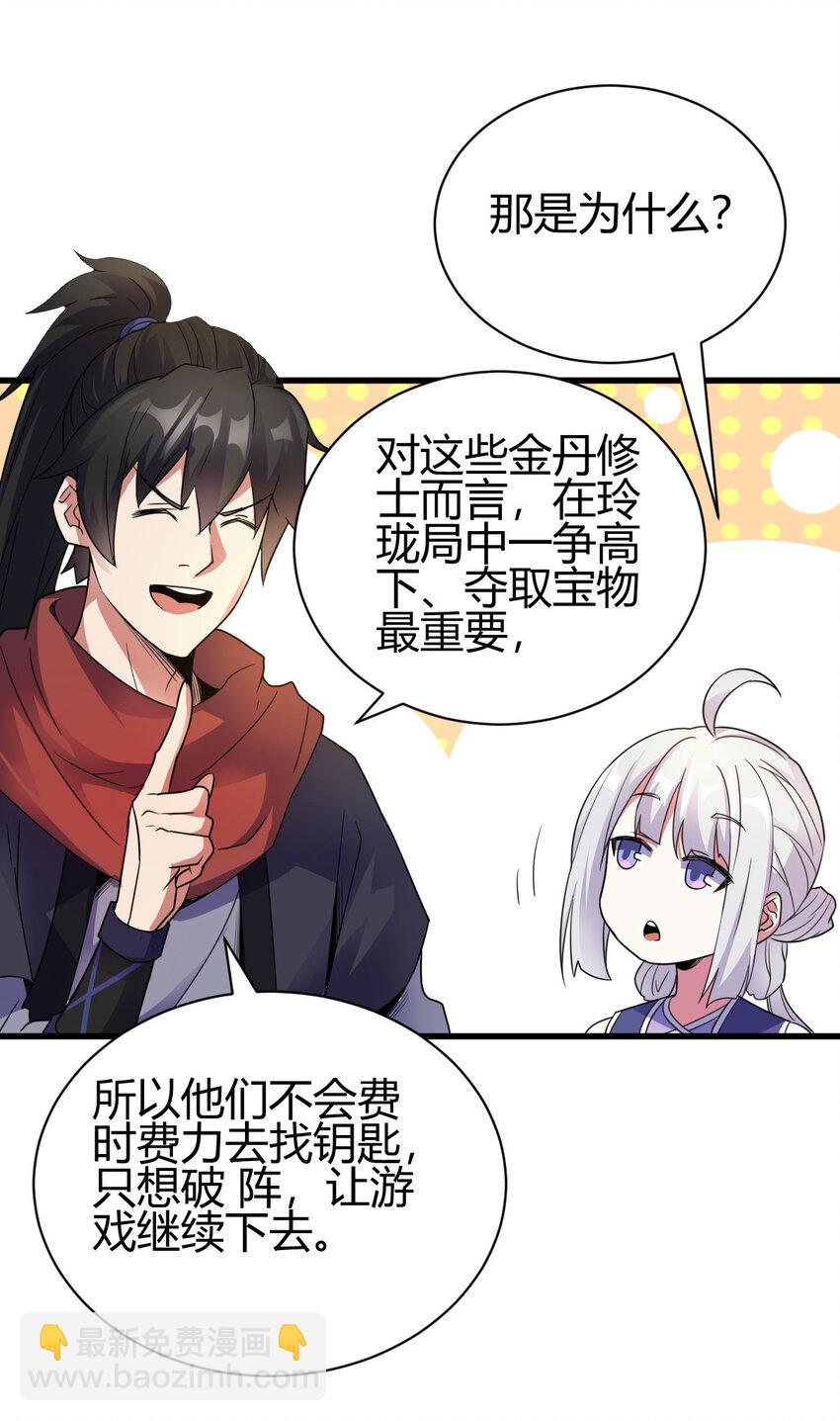 《我渡了999次天劫》8 陷阱 第5页
