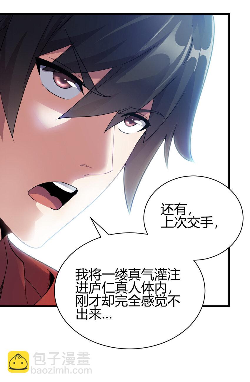《我渡了999次天劫》8 陷阱 第6页