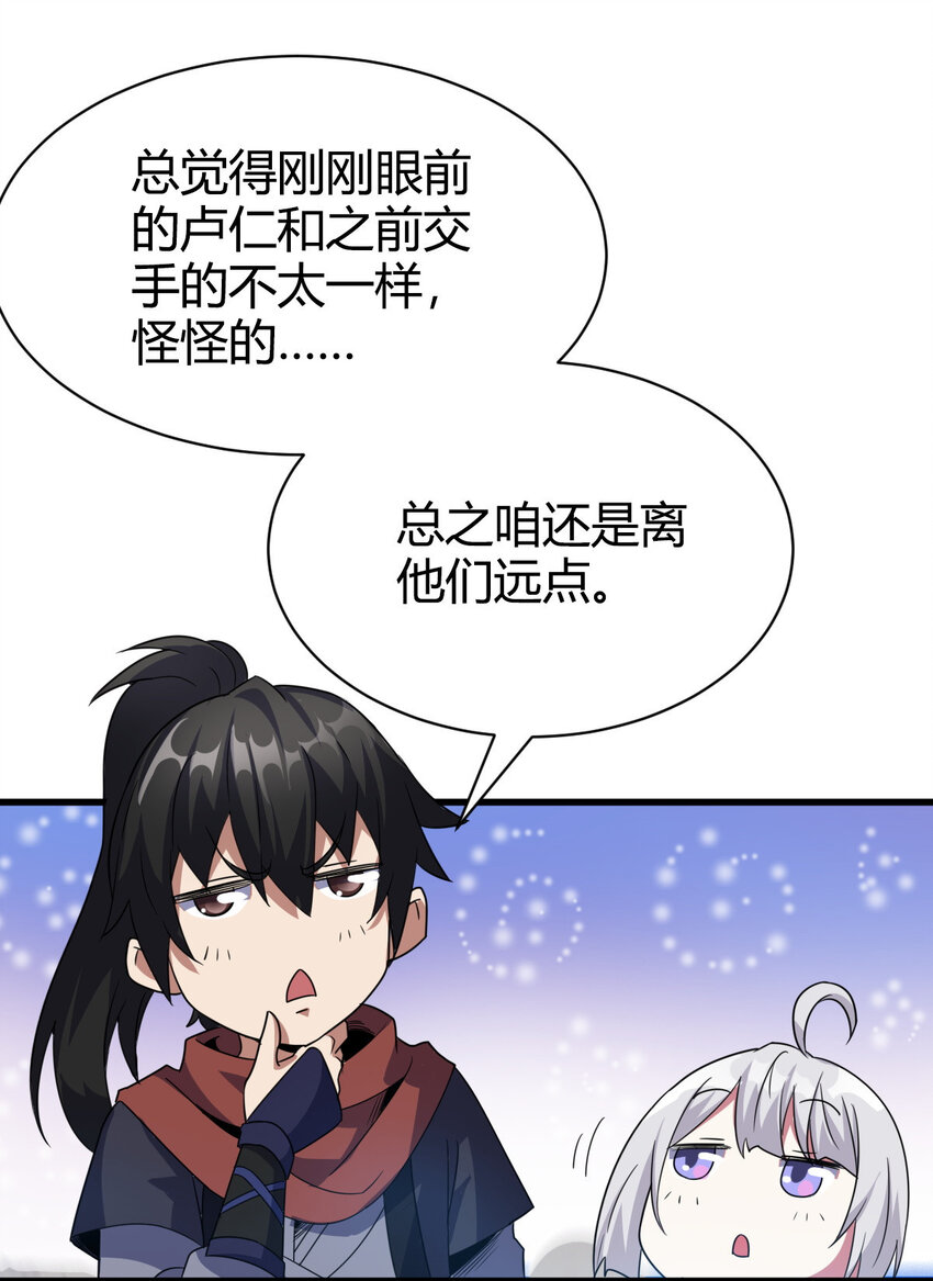 《我渡了999次天劫》8 陷阱 第7页