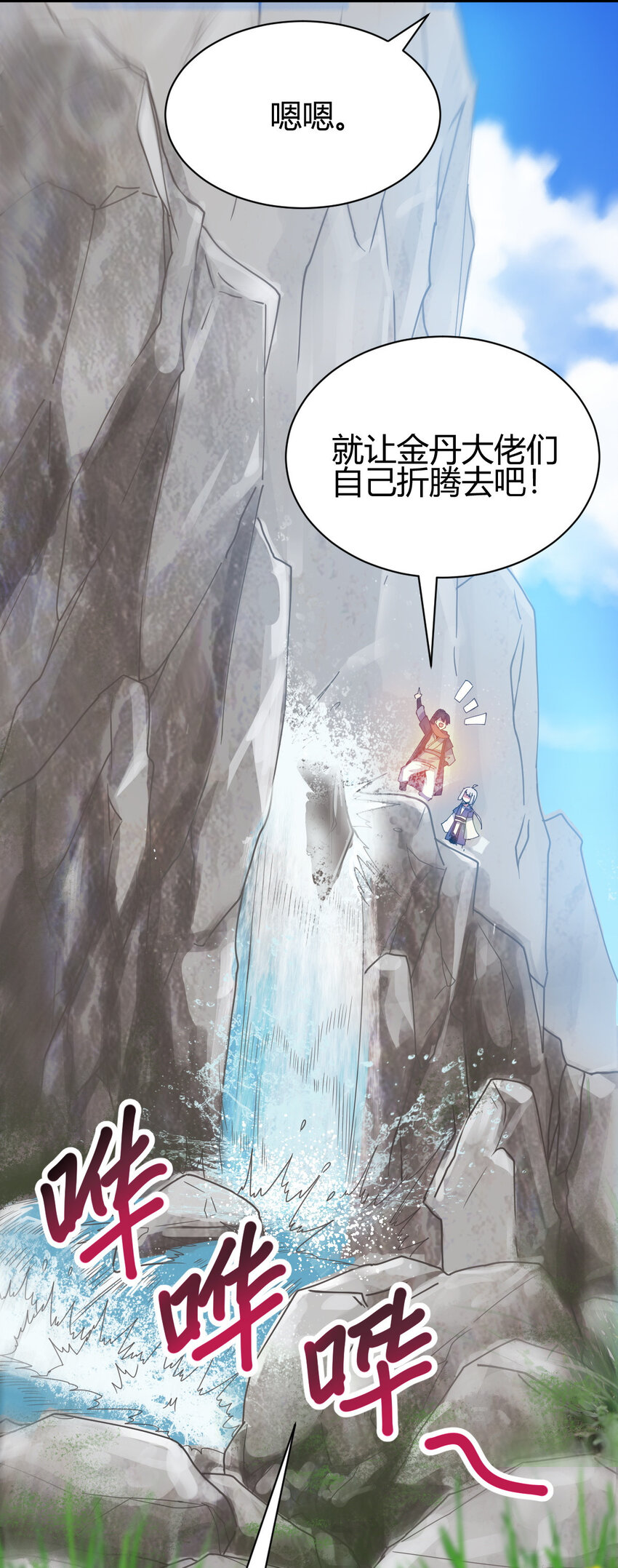 《我渡了999次天劫》8 陷阱 第8页