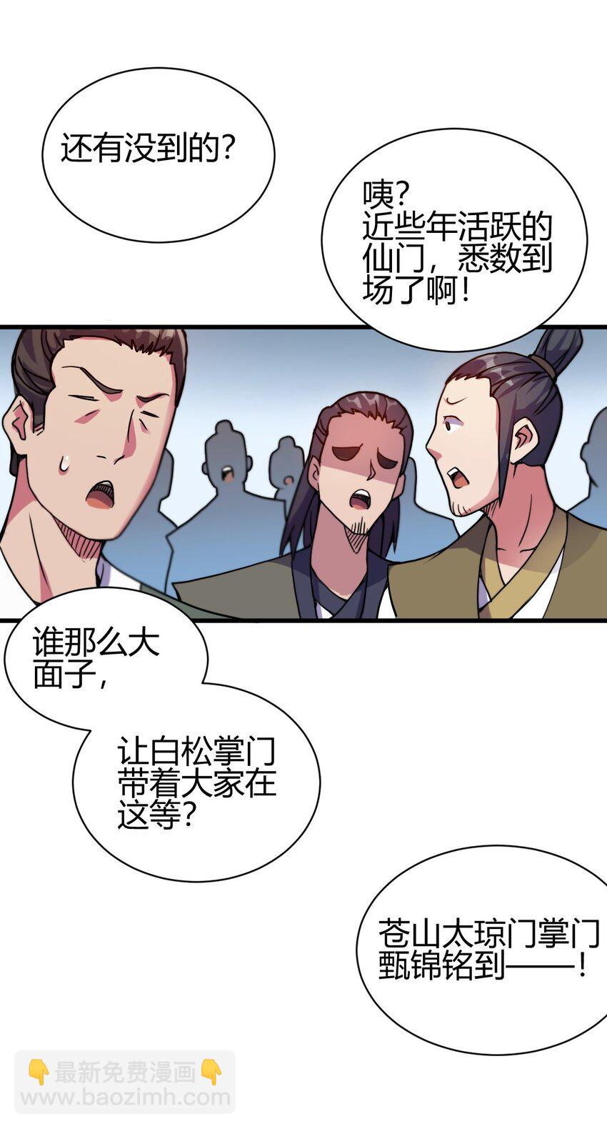 《我渡了999次天劫》6 天选之人 第12页