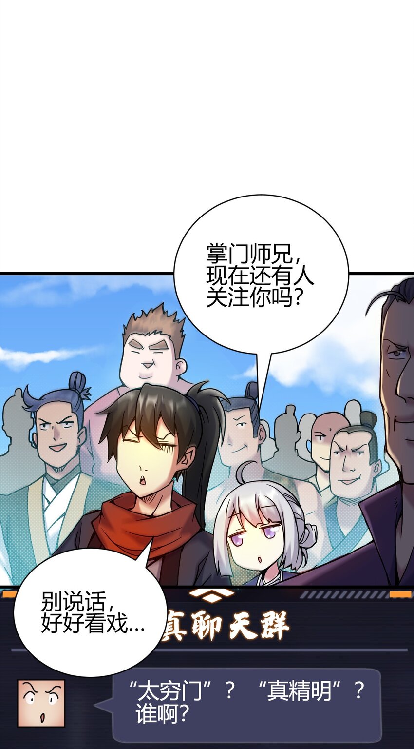 《我渡了999次天劫》6 天选之人 第15页