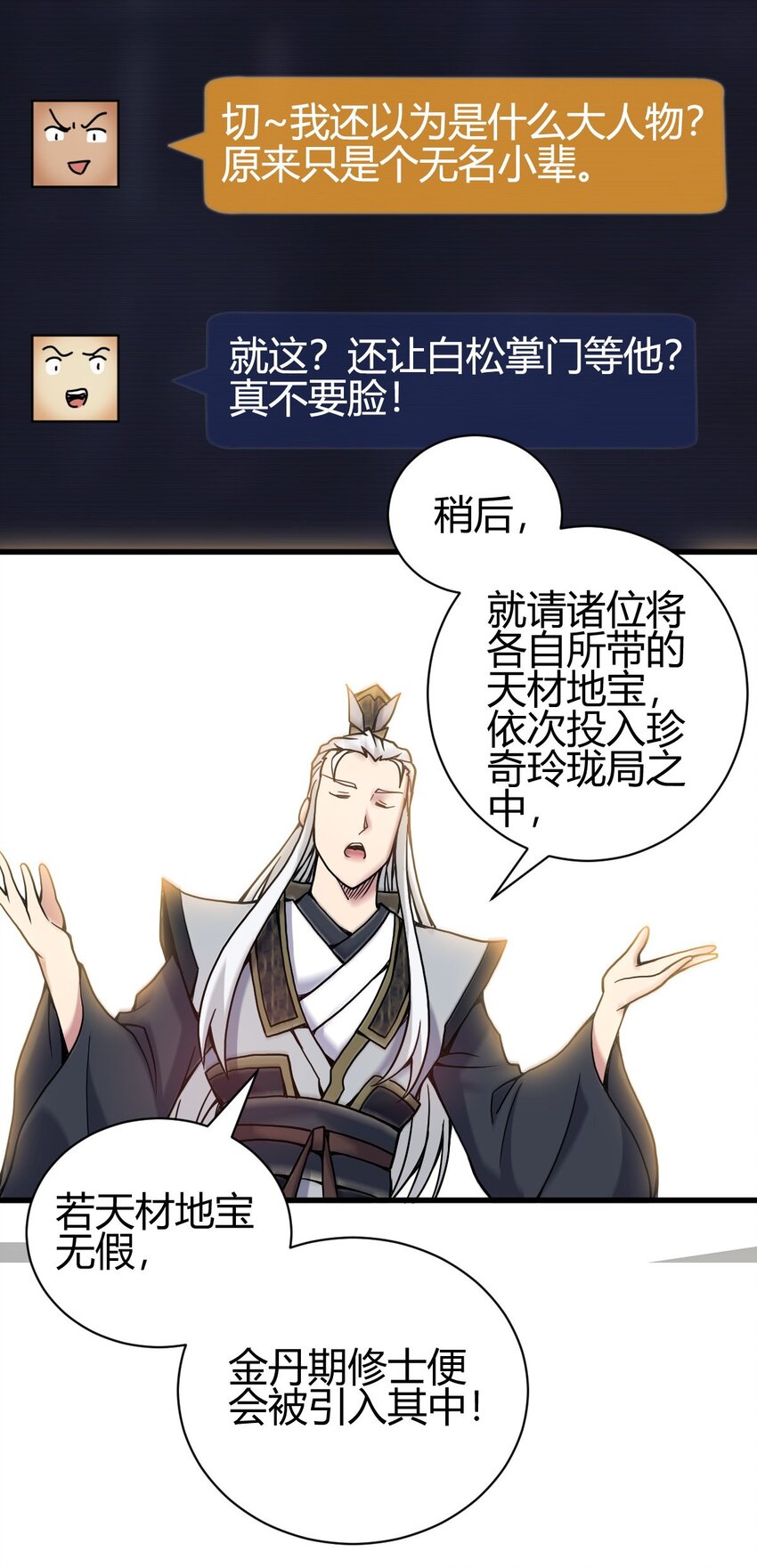 《我渡了999次天劫》6 天选之人 第16页