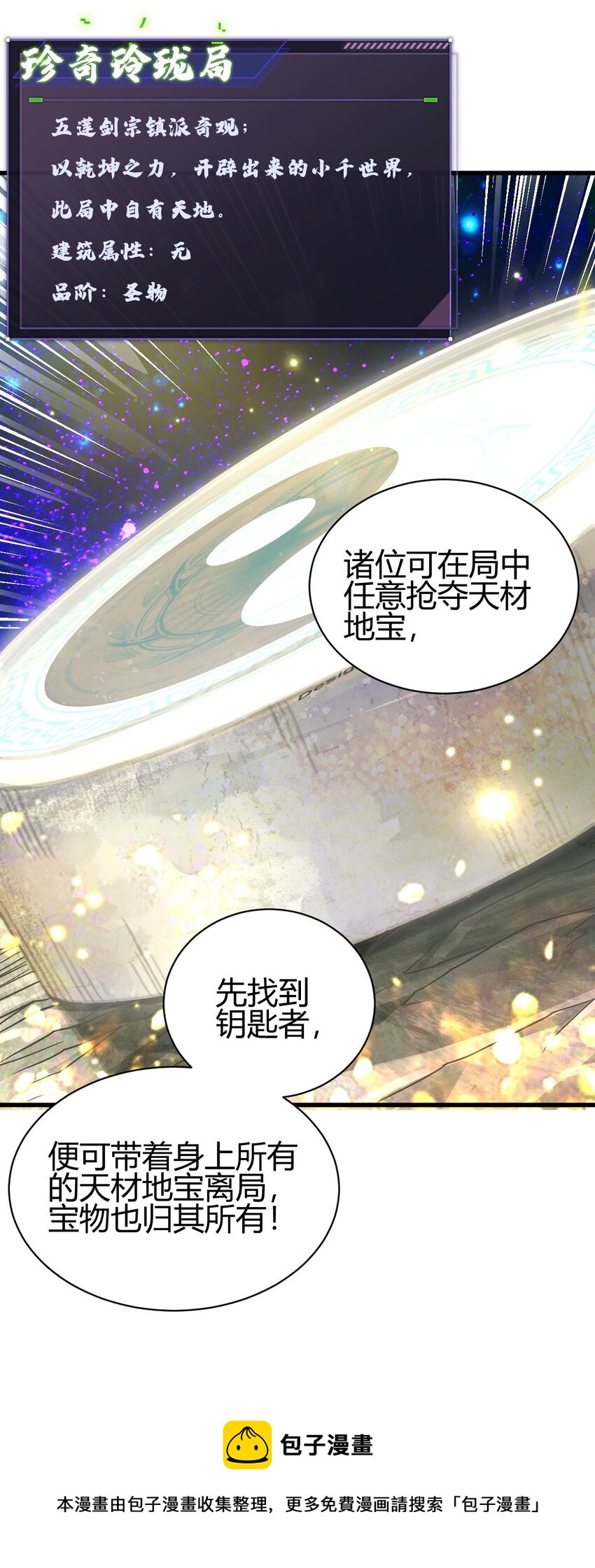 《我渡了999次天劫》6 天选之人 第17页