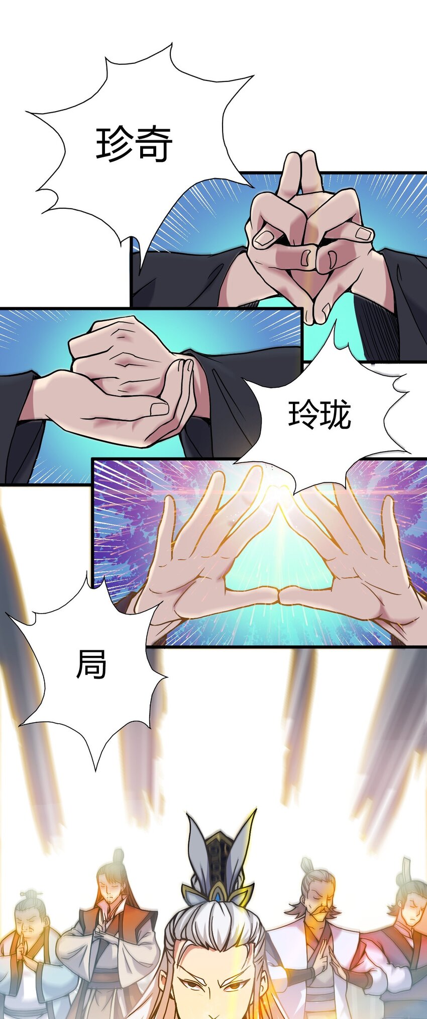 《我渡了999次天劫》6 天选之人 第18页