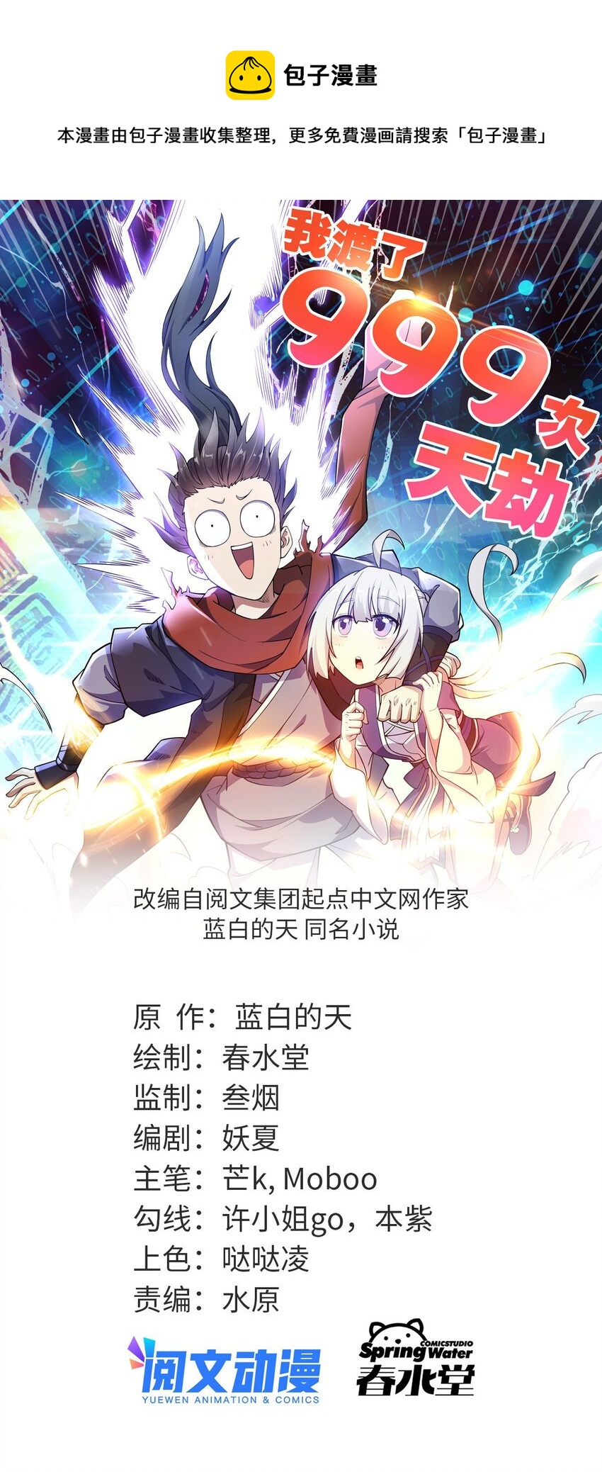 《我渡了999次天劫》6 天选之人 第1页