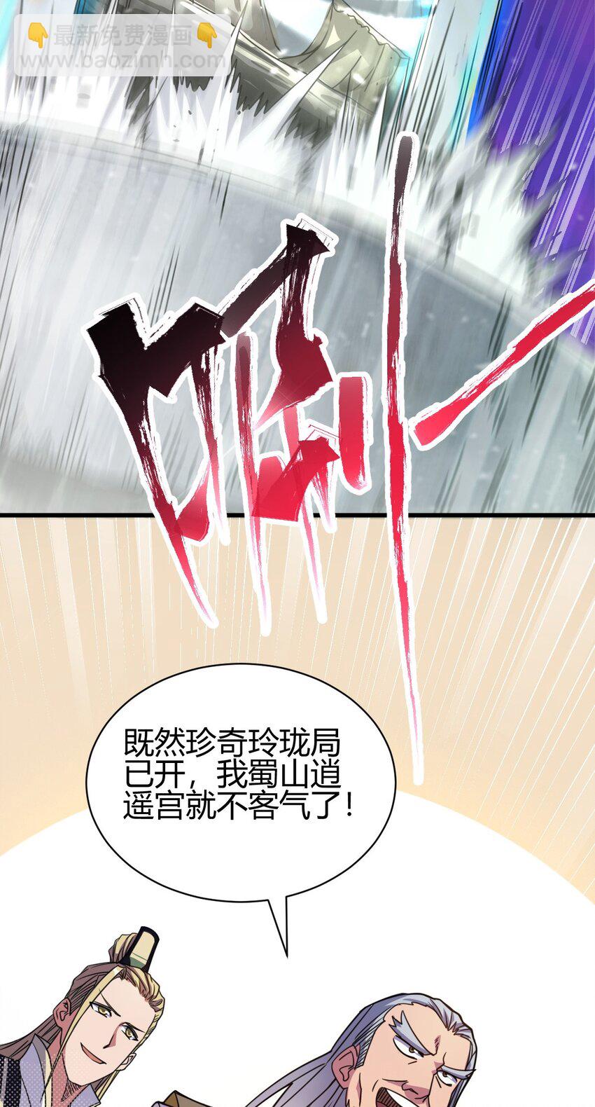 《我渡了999次天劫》6 天选之人 第22页