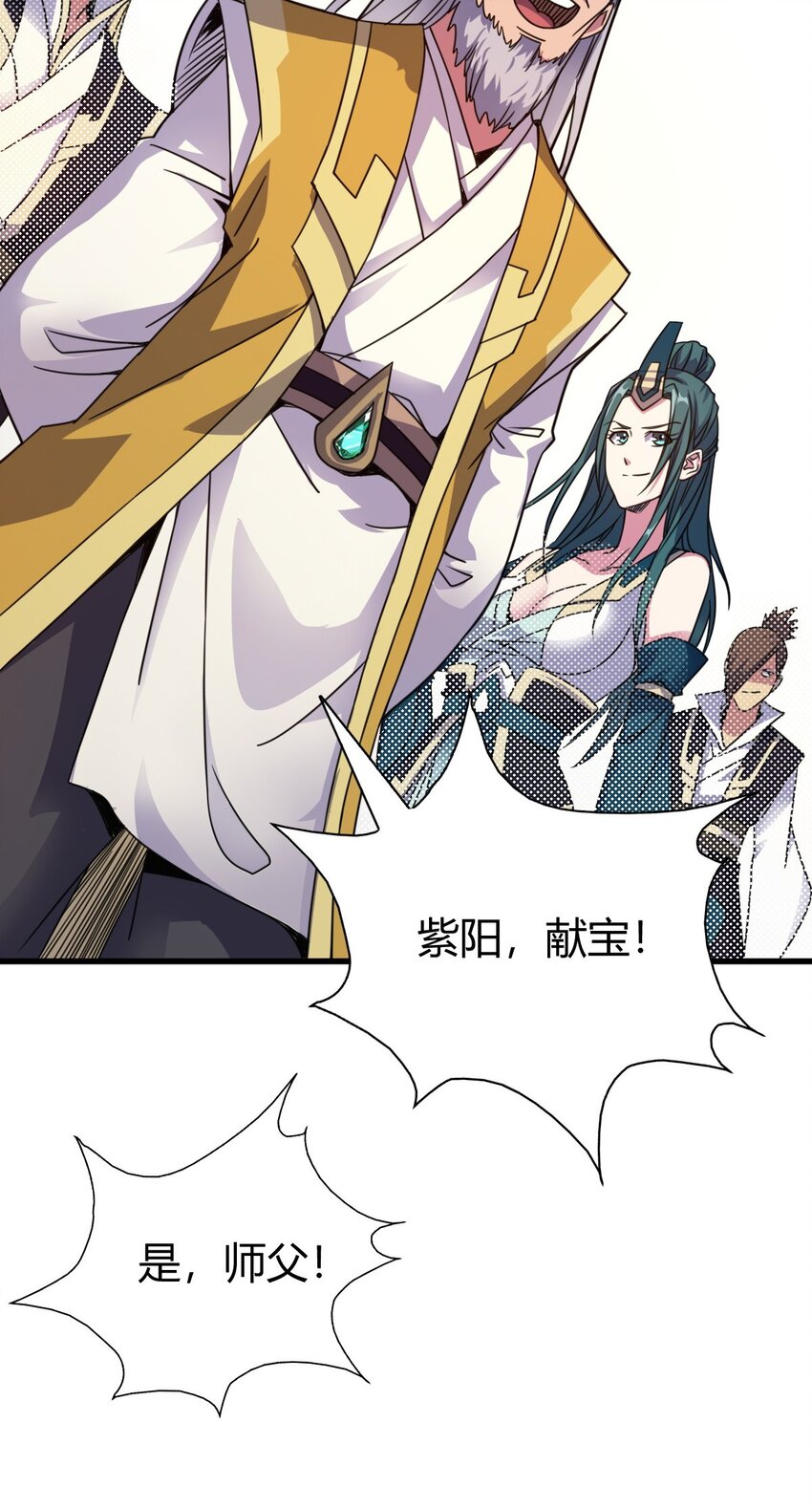 《我渡了999次天劫》6 天选之人 第23页