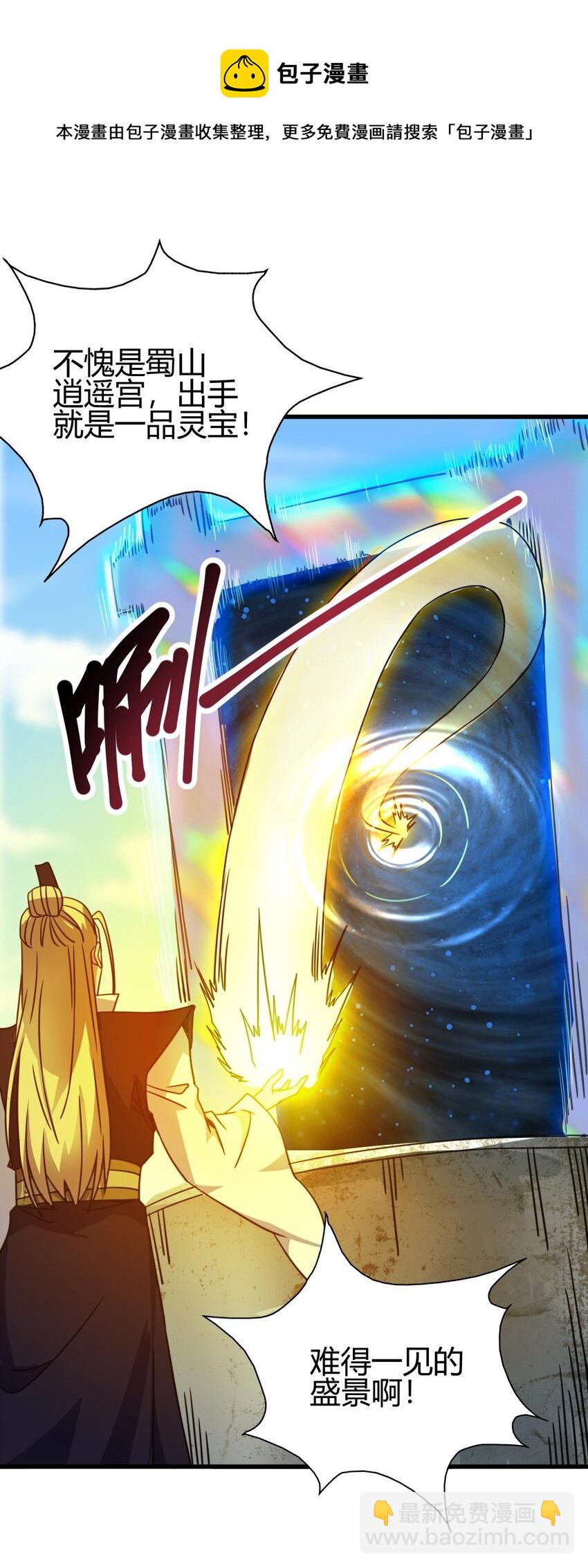 《我渡了999次天劫》6 天选之人 第25页