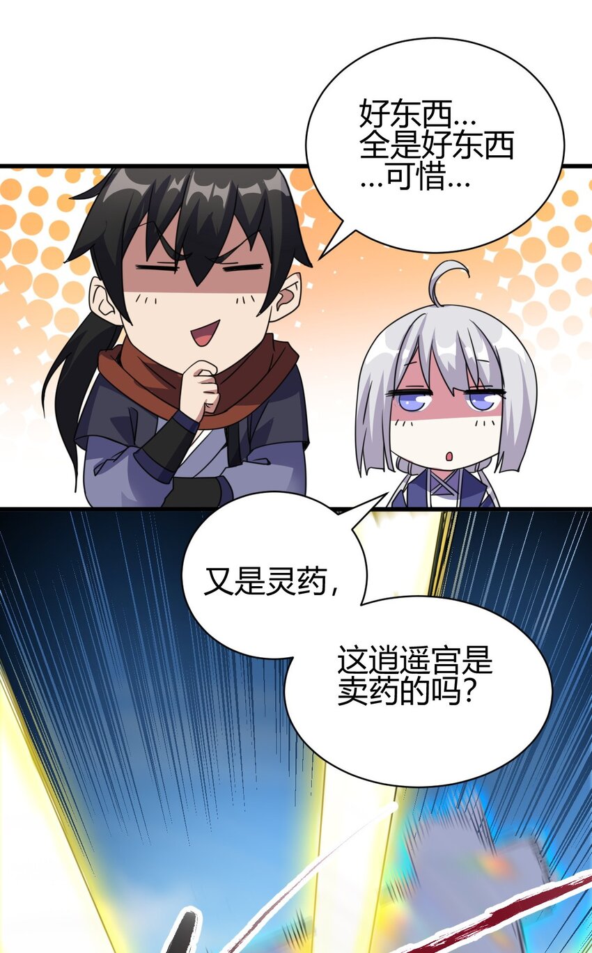 《我渡了999次天劫》6 天选之人 第26页
