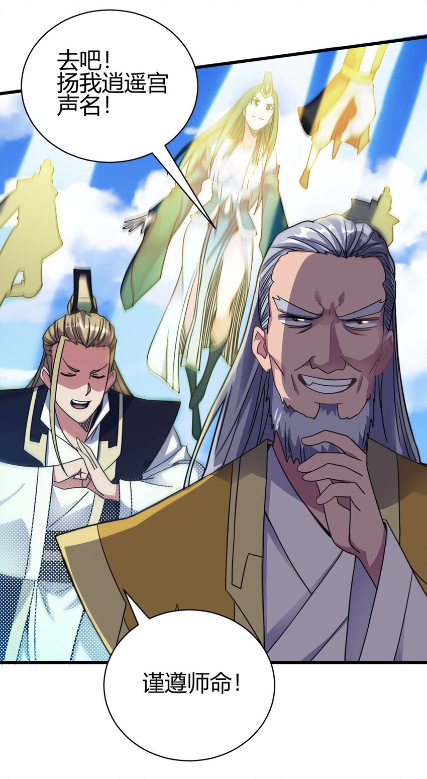 《我渡了999次天劫》6 天选之人 第28页