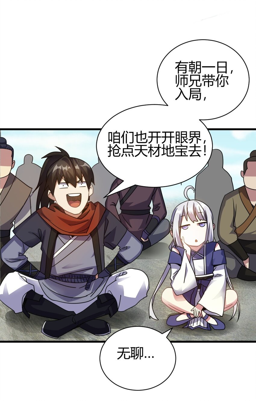《我渡了999次天劫》6 天选之人 第30页