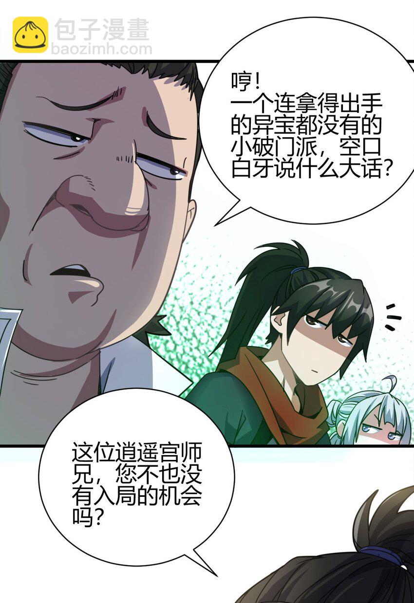 《我渡了999次天劫》6 天选之人 第31页