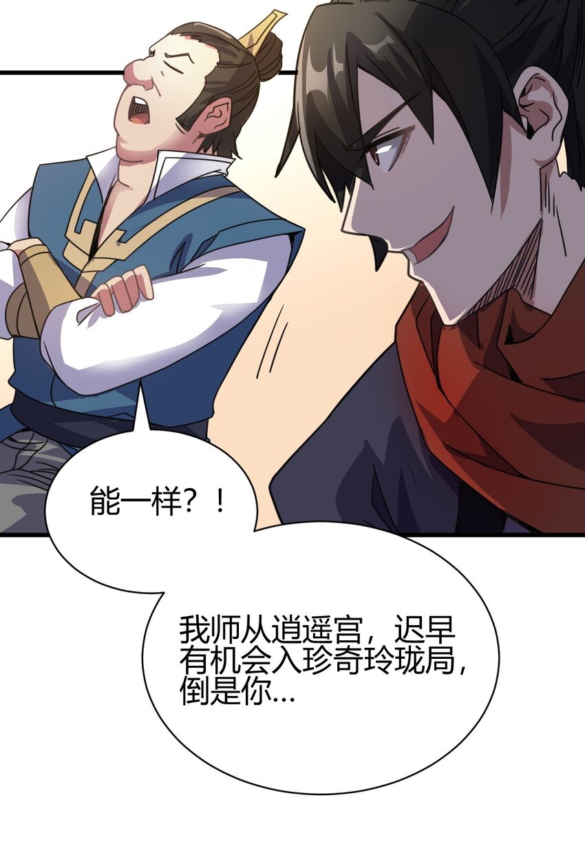 《我渡了999次天劫》6 天选之人 第32页