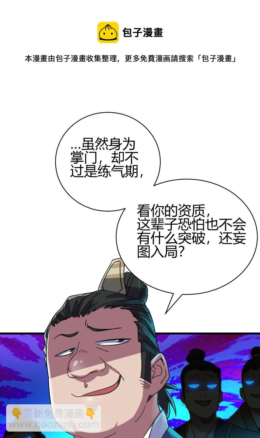 《我渡了999次天劫》6 天选之人 第33页