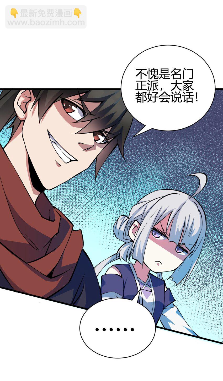 《我渡了999次天劫》6 天选之人 第35页