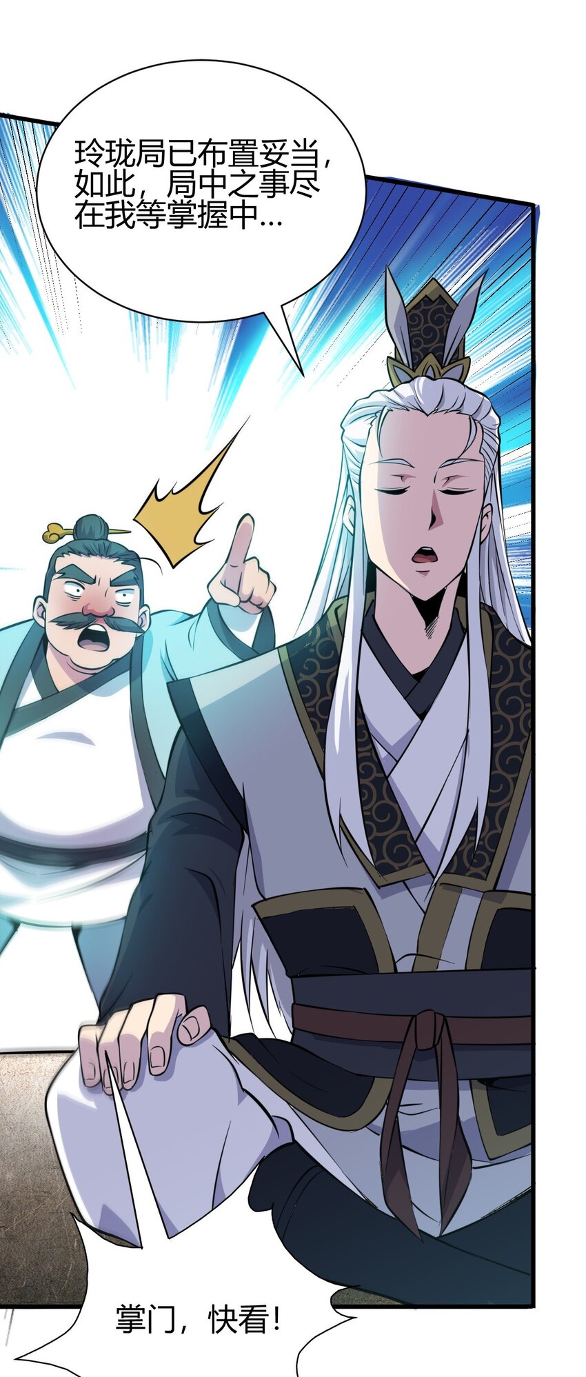 《我渡了999次天劫》6 天选之人 第36页
