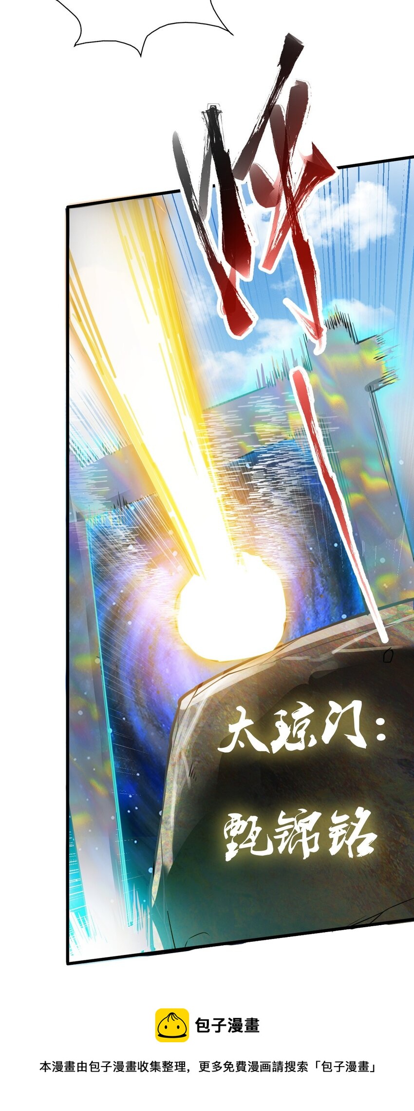 《我渡了999次天劫》6 天选之人 第37页