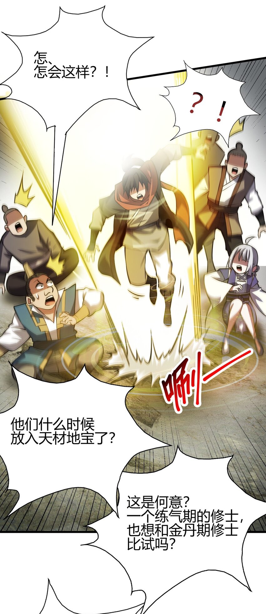 《我渡了999次天劫》6 天选之人 第38页