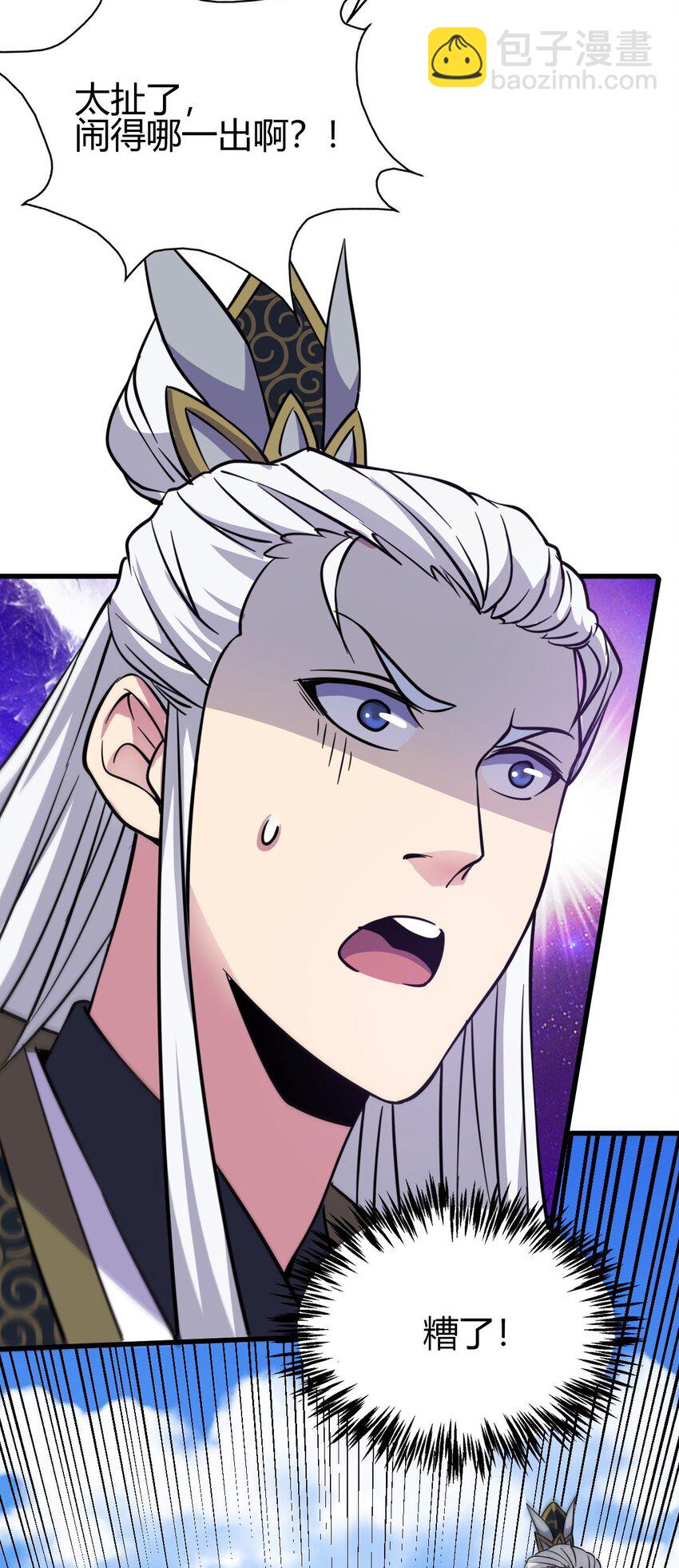 《我渡了999次天劫》6 天选之人 第39页