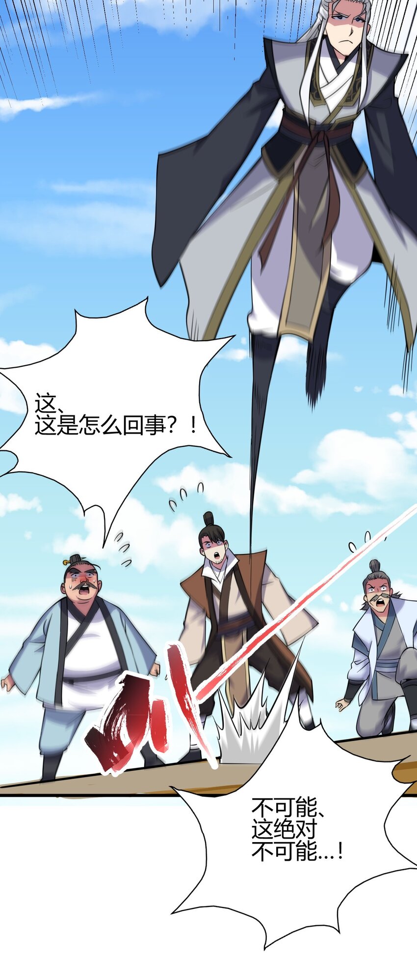 《我渡了999次天劫》6 天选之人 第40页