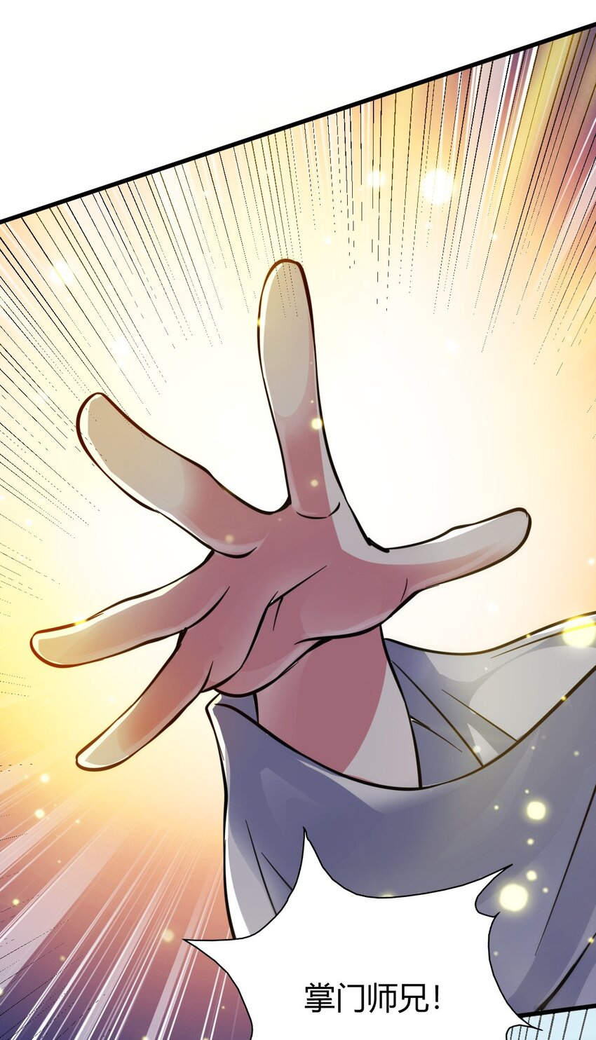 《我渡了999次天劫》6 天选之人 第43页