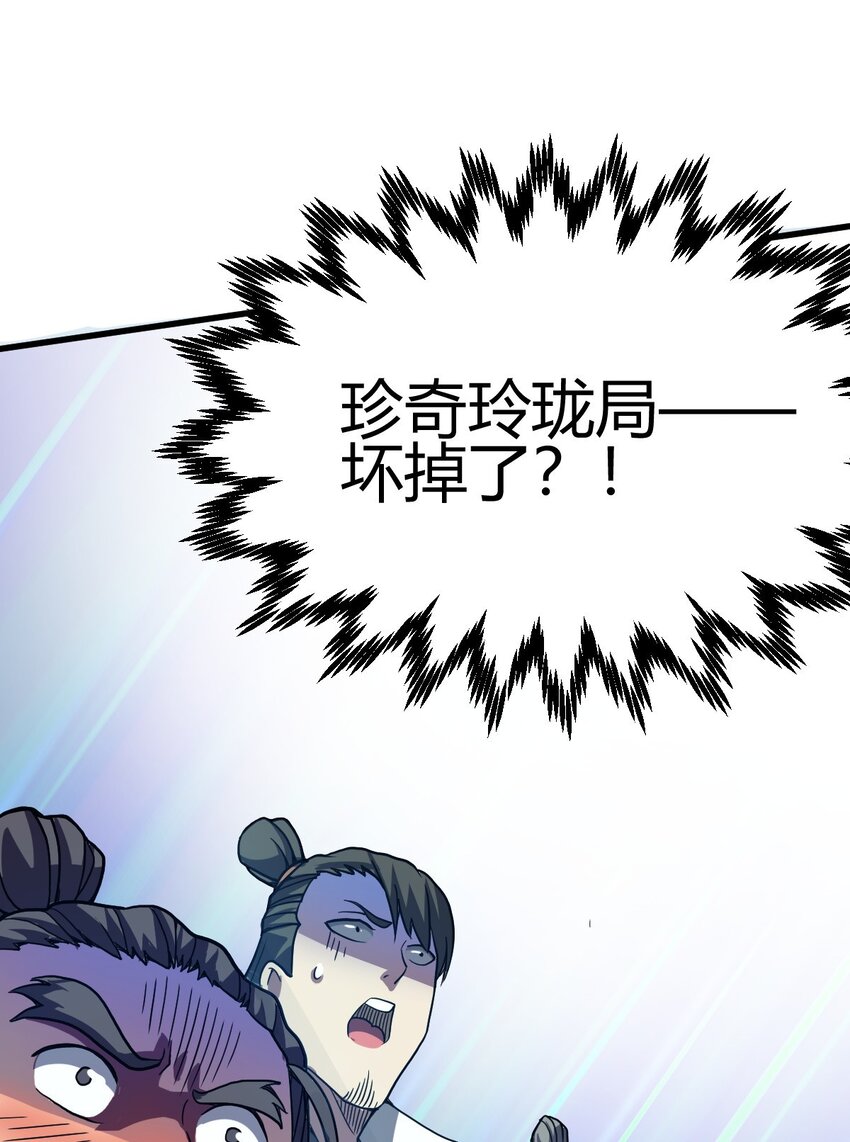 《我渡了999次天劫》6 天选之人 第48页