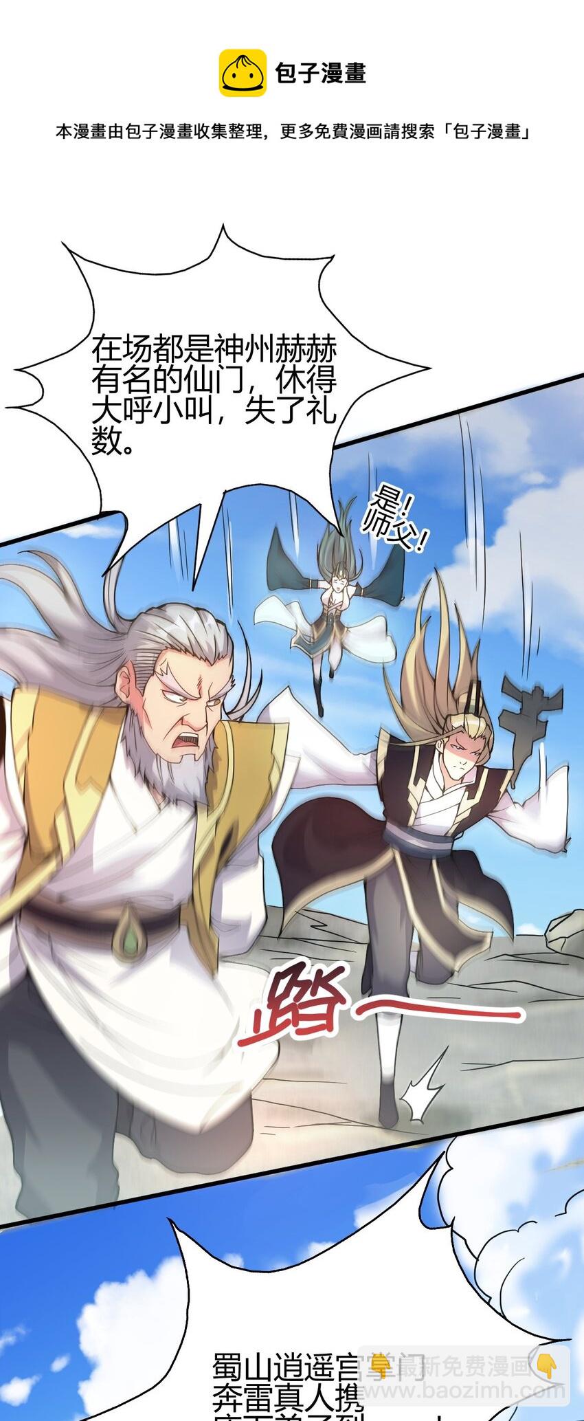 《我渡了999次天劫》6 天选之人 第5页
