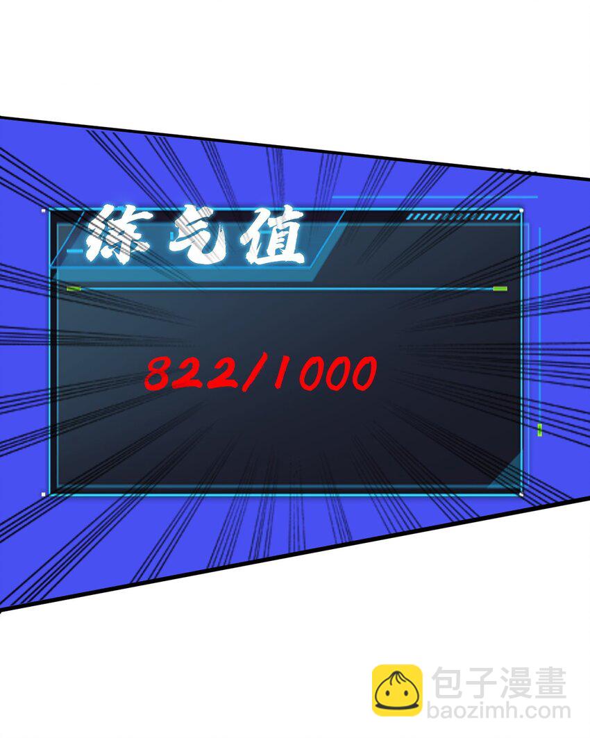 《我渡了999次天劫》7 脱离大部队 第10页