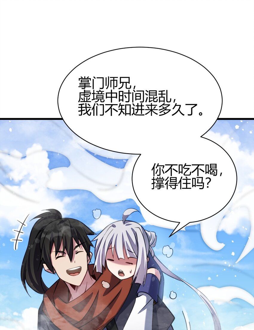 《我渡了999次天劫》7 脱离大部队 第12页
