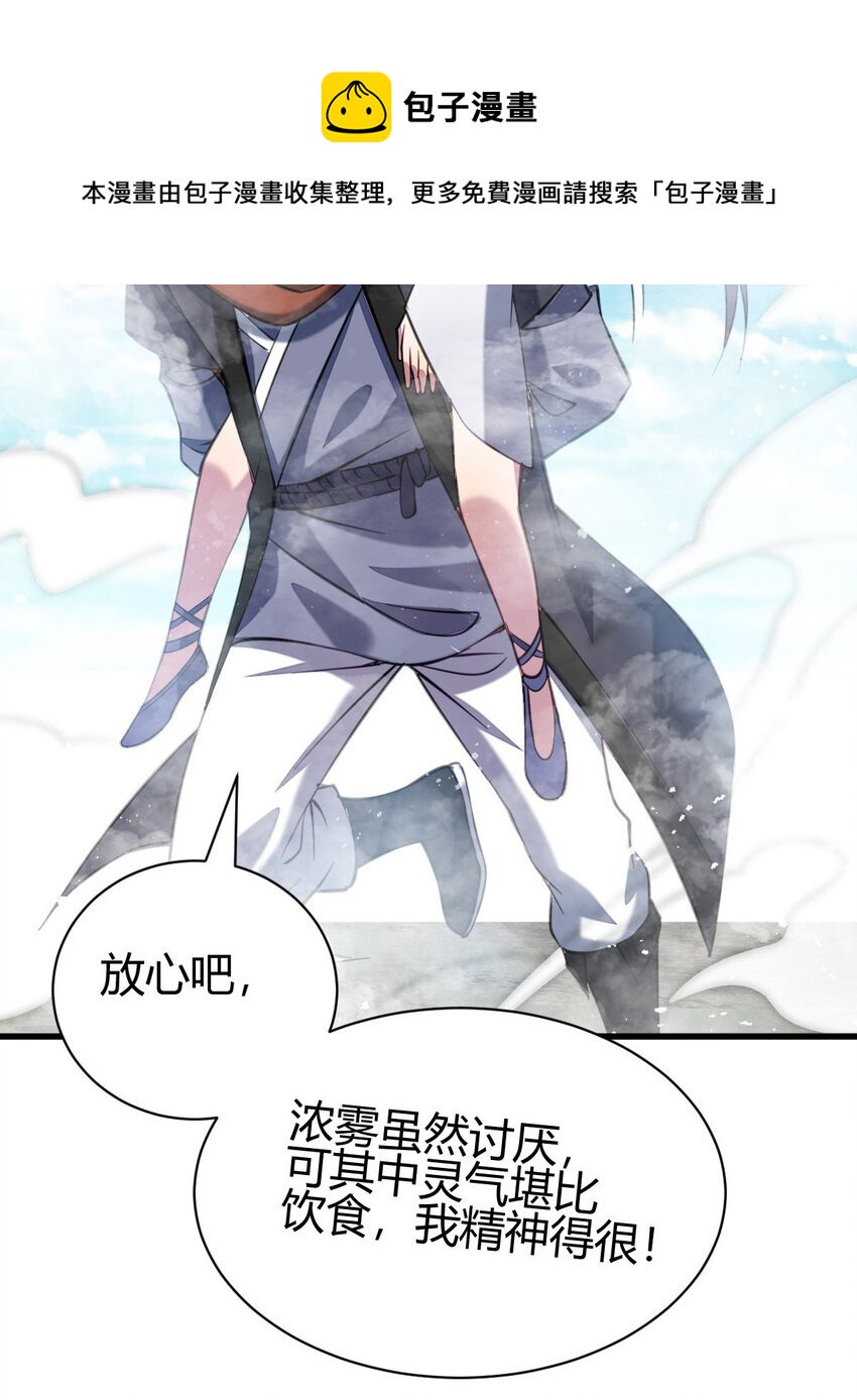 《我渡了999次天劫》7 脱离大部队 第13页