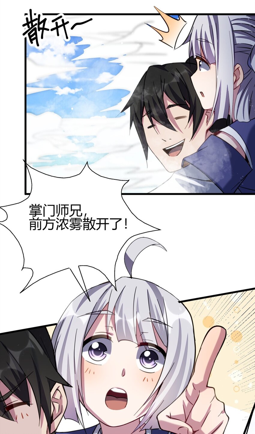 《我渡了999次天劫》7 脱离大部队 第14页