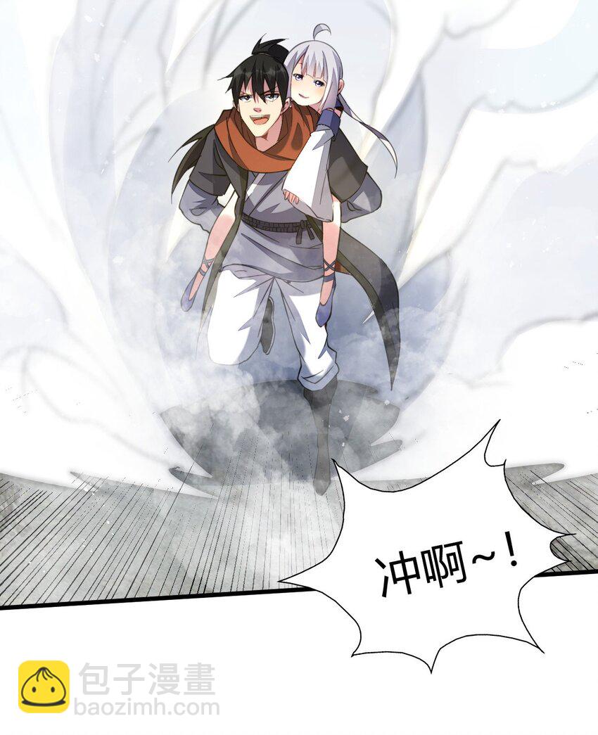 《我渡了999次天劫》7 脱离大部队 第16页