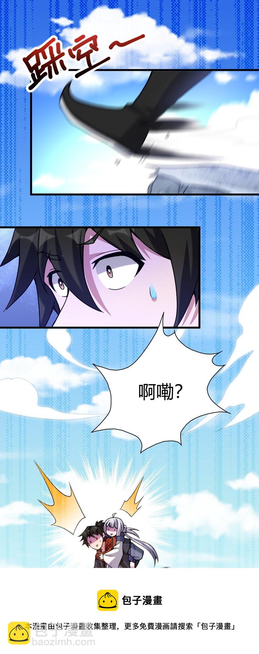 《我渡了999次天劫》7 脱离大部队 第17页