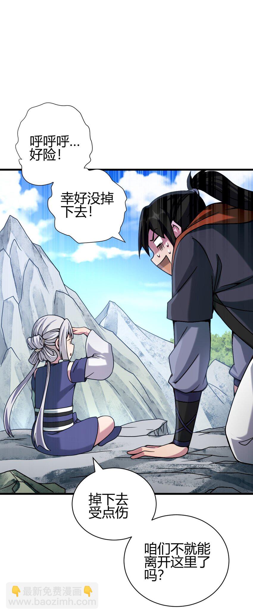 《我渡了999次天劫》7 脱离大部队 第19页
