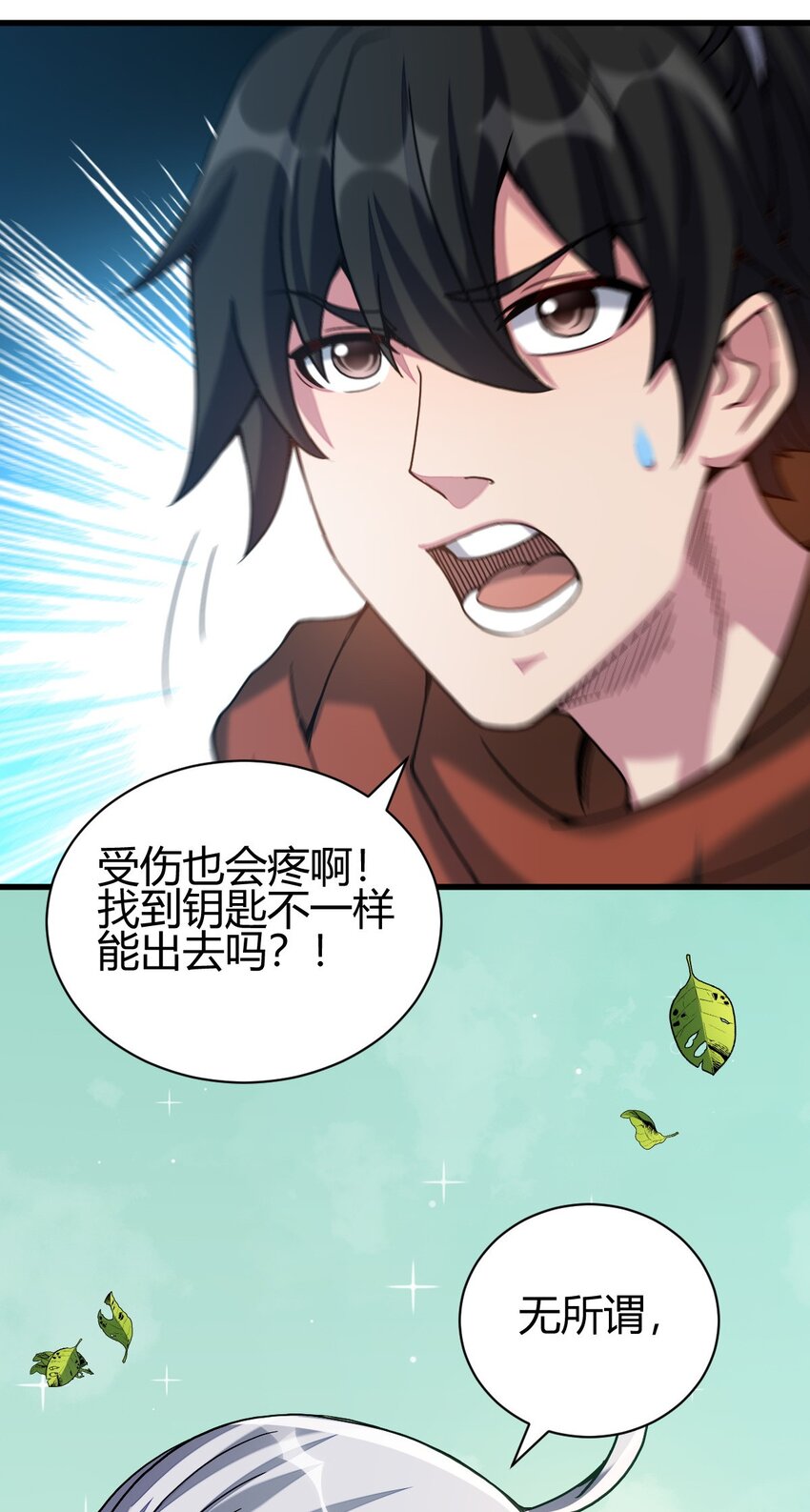 《我渡了999次天劫》7 脱离大部队 第20页