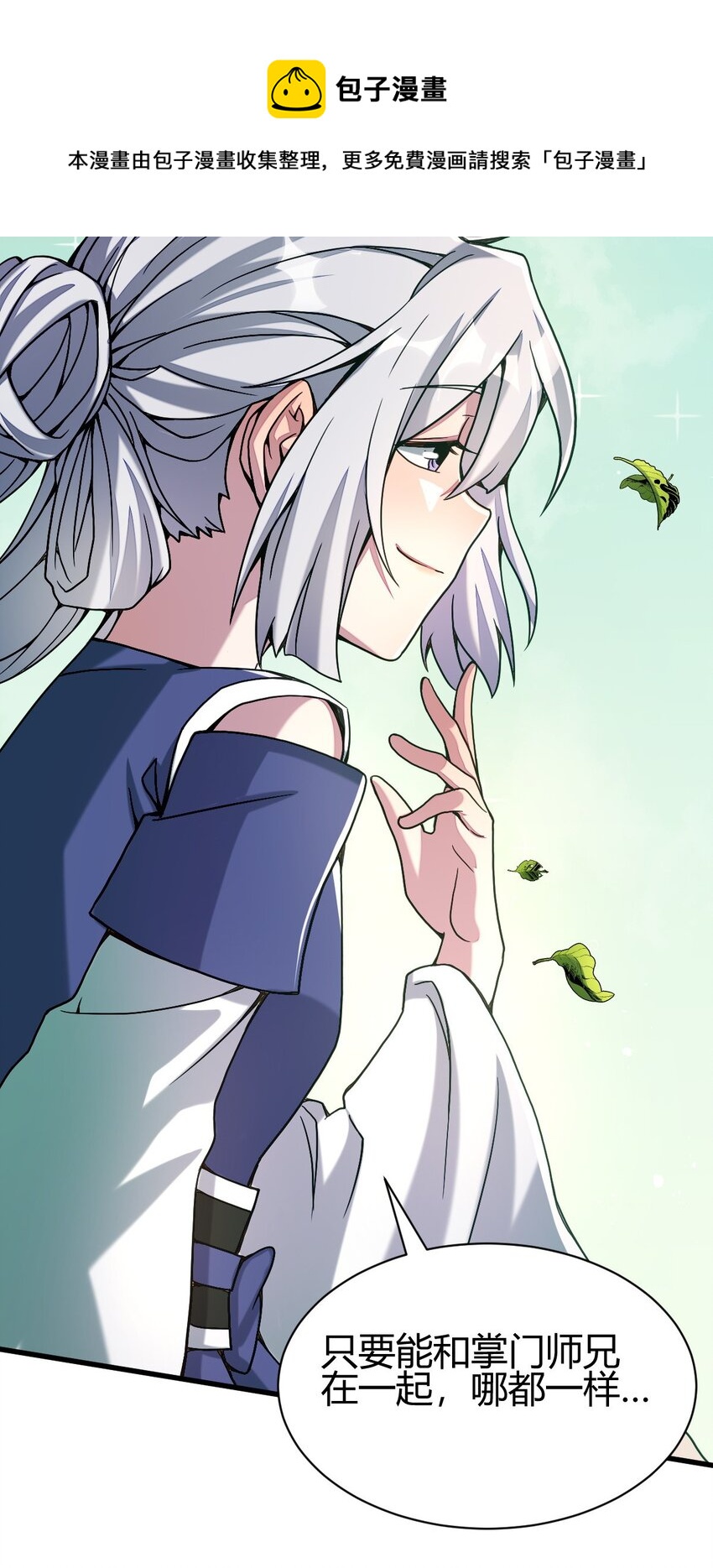 《我渡了999次天劫》7 脱离大部队 第21页