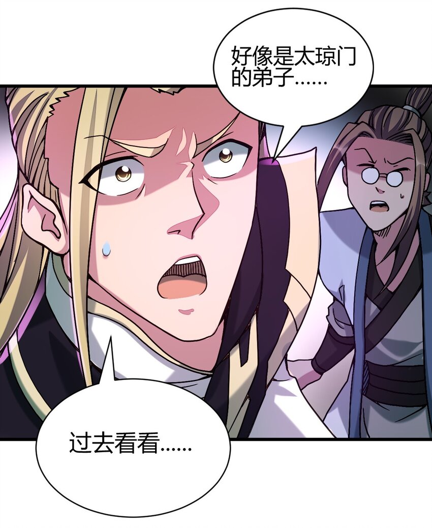 《我渡了999次天劫》7 脱离大部队 第26页
