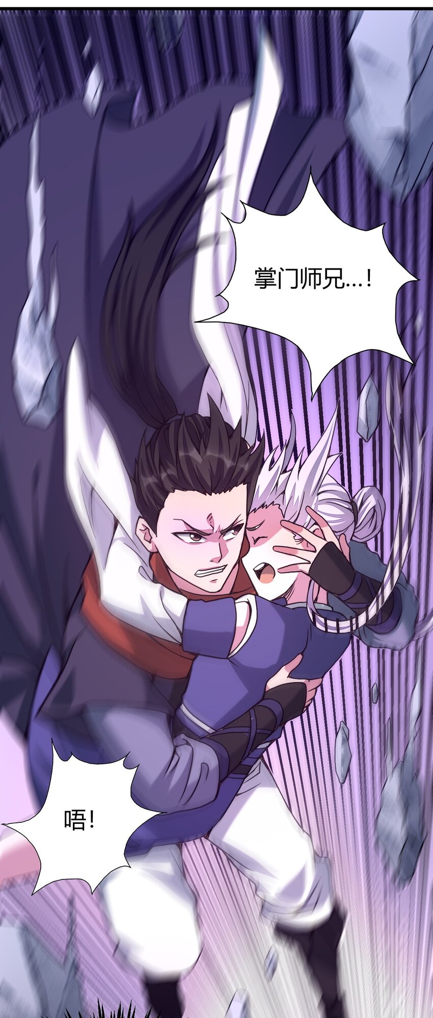 《我渡了999次天劫》7 脱离大部队 第27页