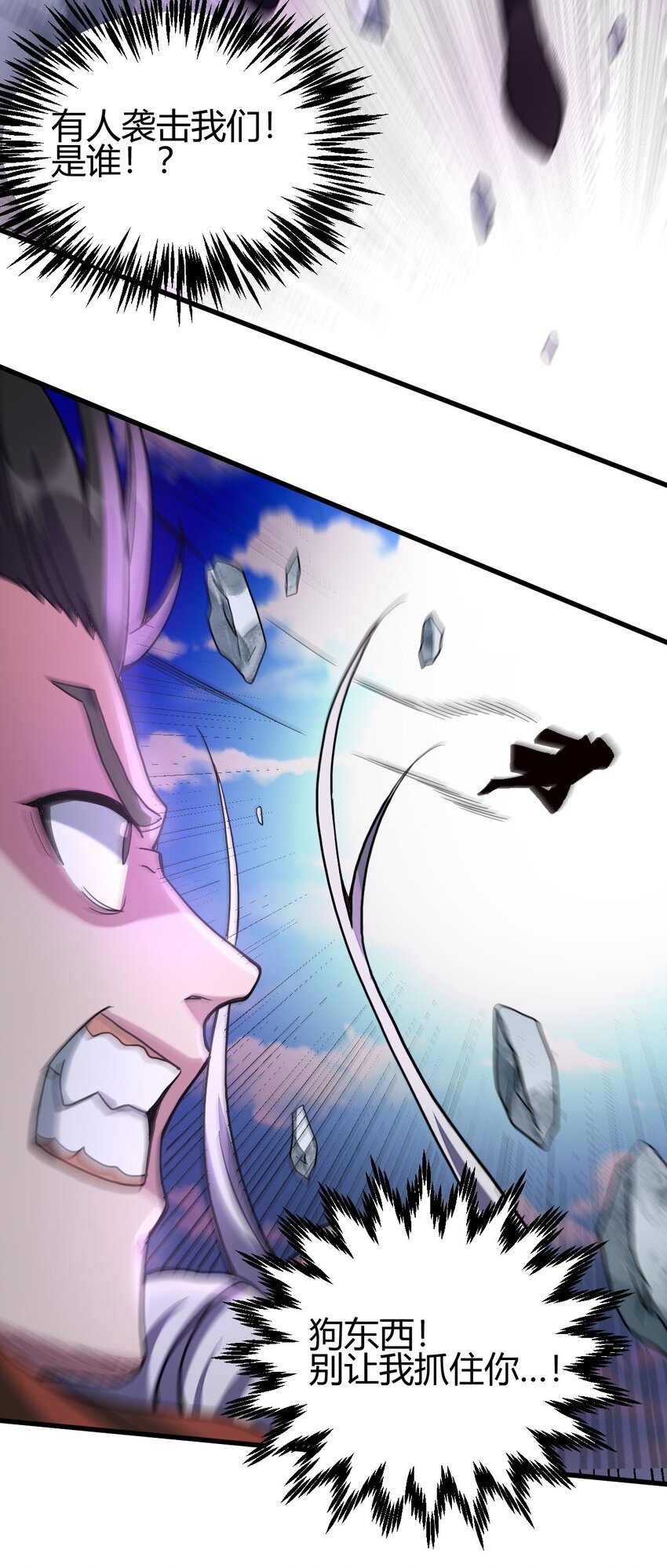 《我渡了999次天劫》7 脱离大部队 第28页