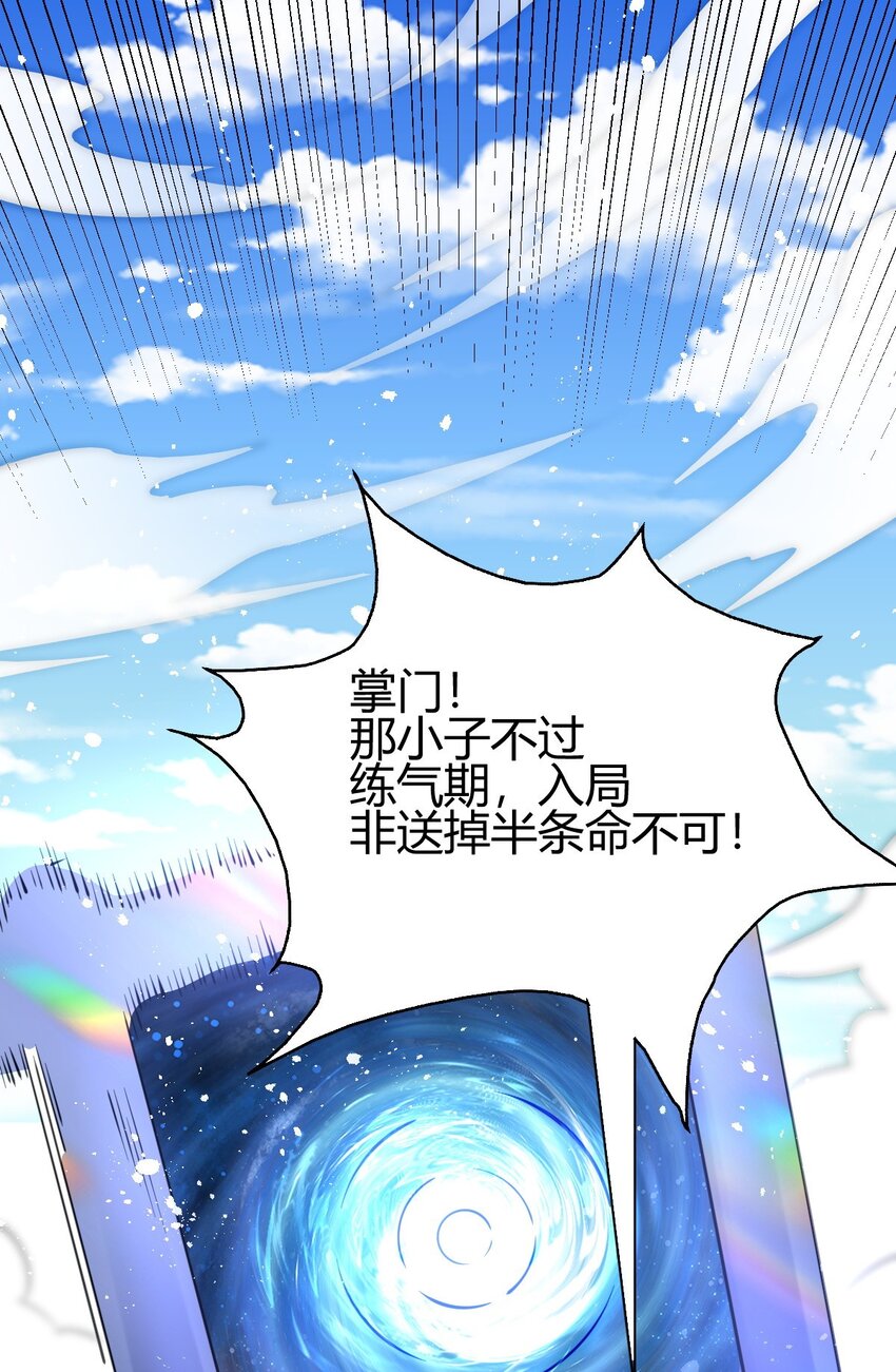 《我渡了999次天劫》7 脱离大部队 第2页