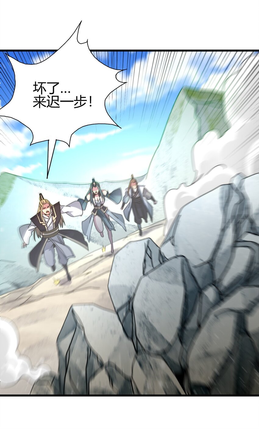 《我渡了999次天劫》7 脱离大部队 第30页