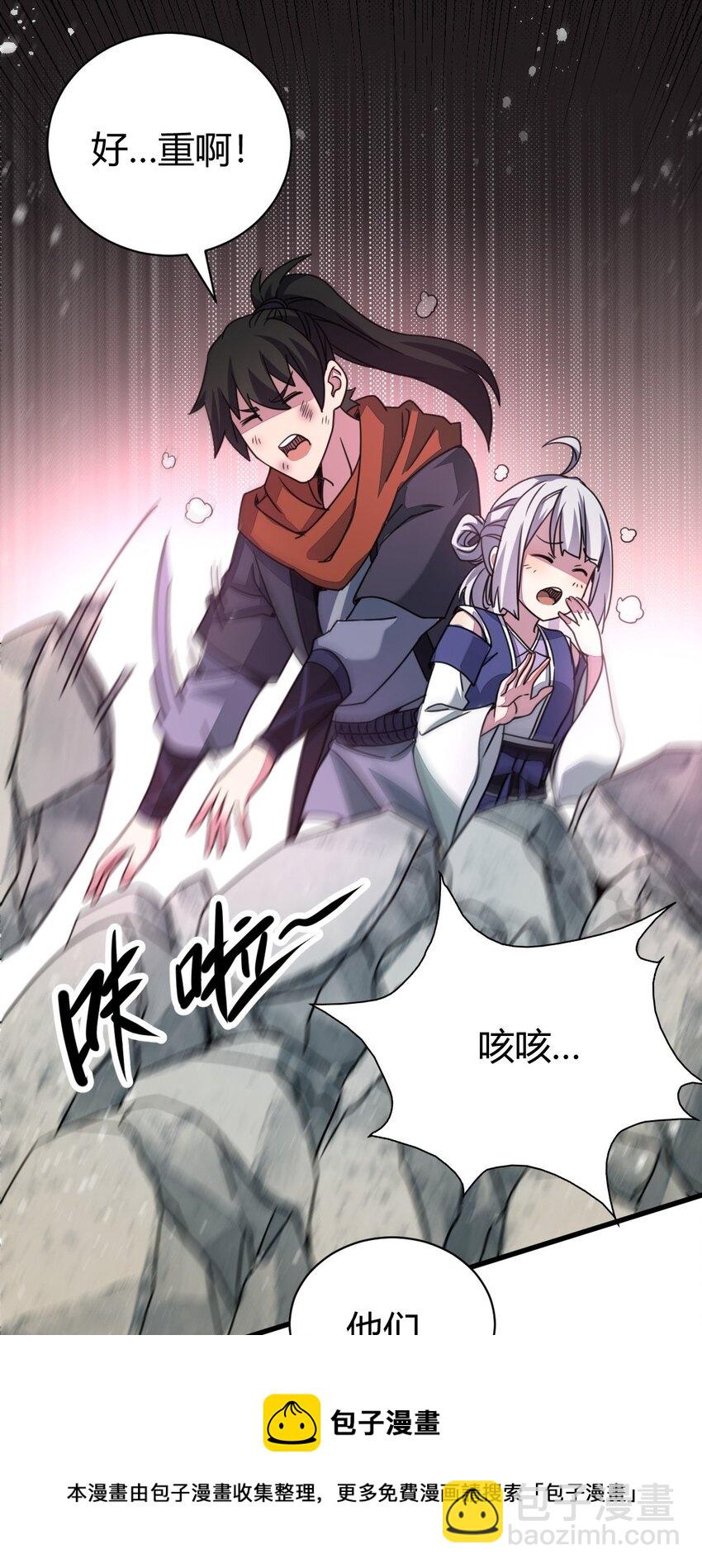 《我渡了999次天劫》7 脱离大部队 第33页