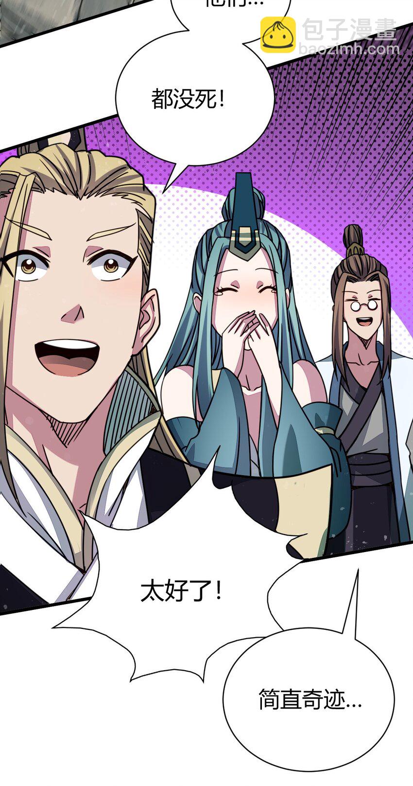 《我渡了999次天劫》7 脱离大部队 第34页