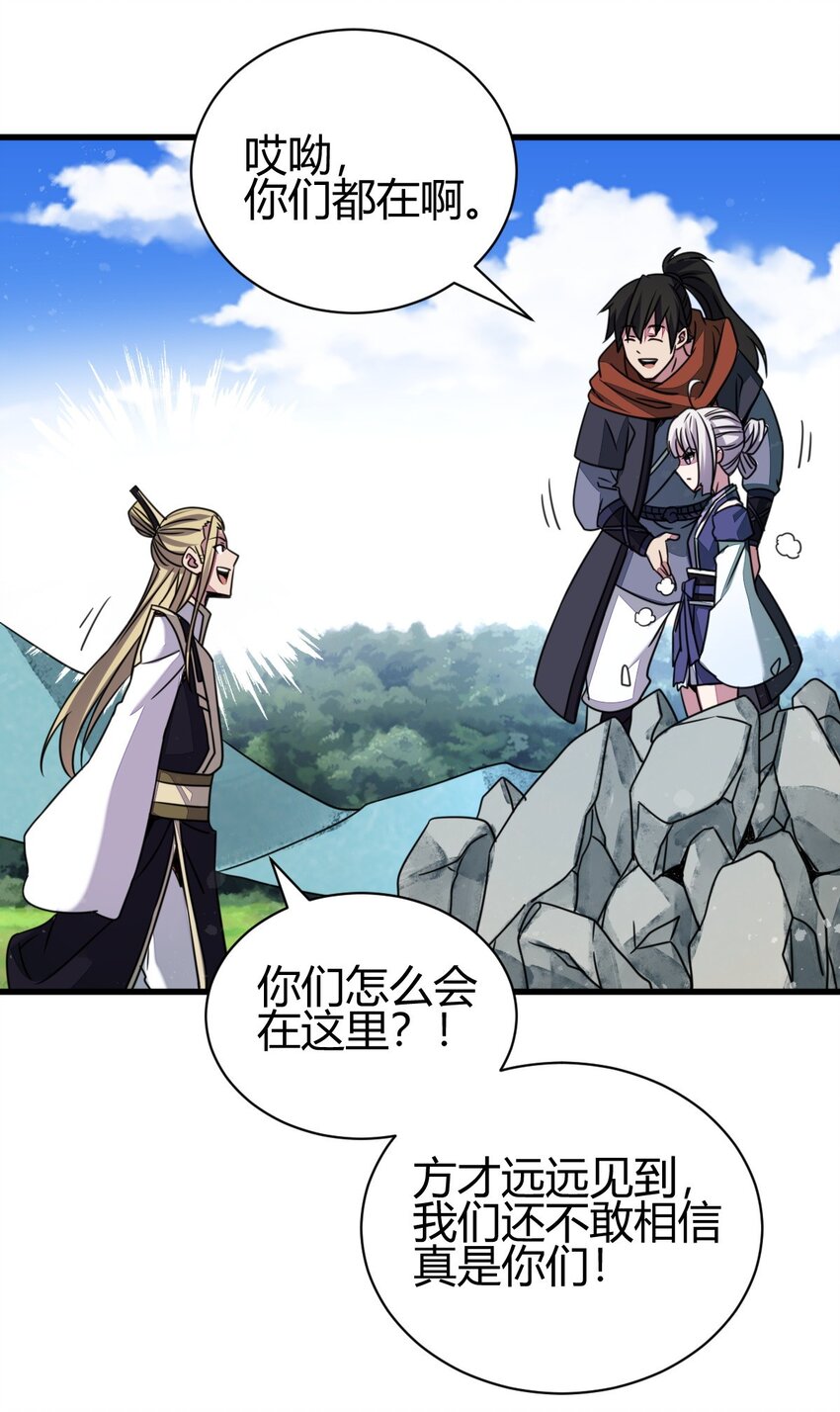 《我渡了999次天劫》7 脱离大部队 第35页