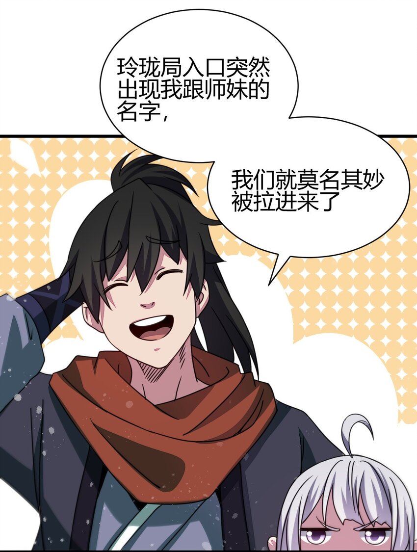 《我渡了999次天劫》7 脱离大部队 第36页
