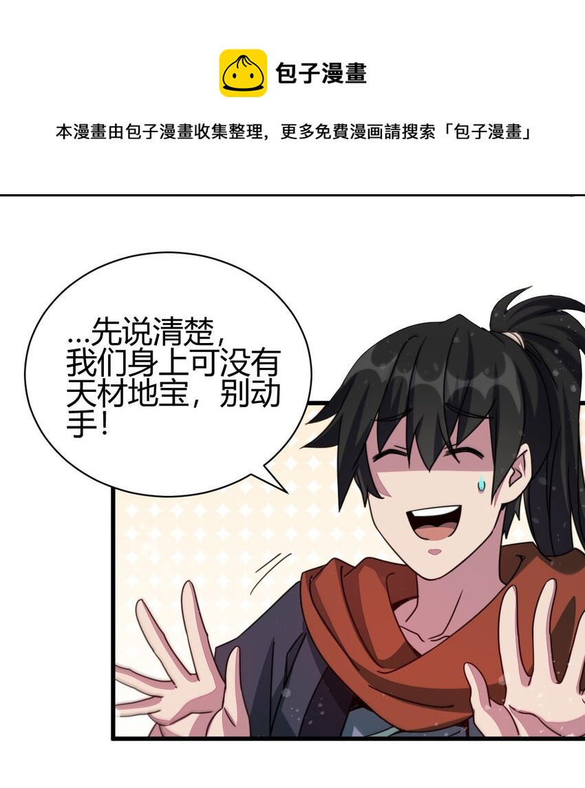 《我渡了999次天劫》7 脱离大部队 第37页