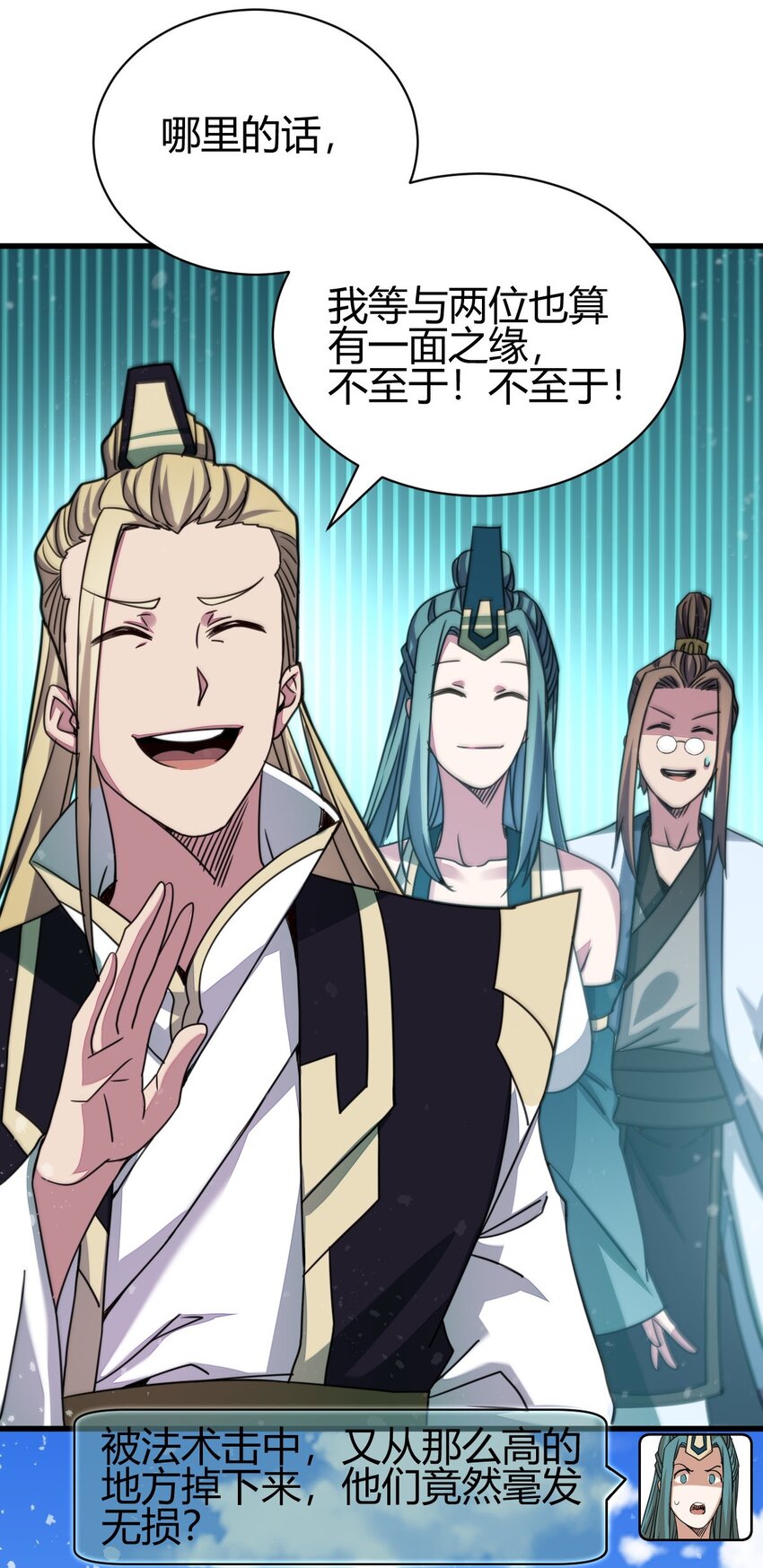 《我渡了999次天劫》7 脱离大部队 第38页